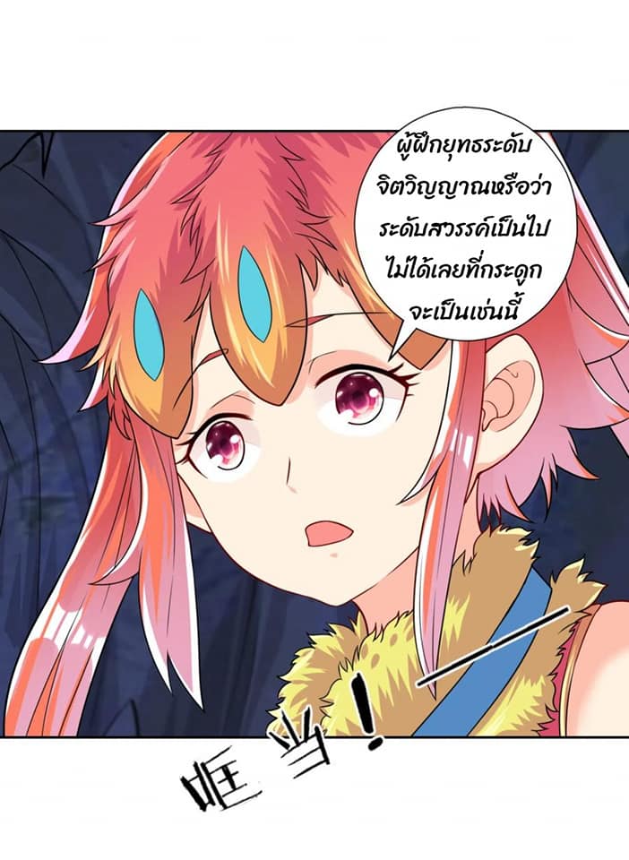 ข้ารับใช้ชั้นหนึ่ง ตอนที่ 138 หน้า 18