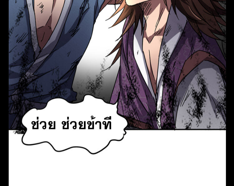 มหาสงครามพันปี ตอนที่ 8 หน้า 78