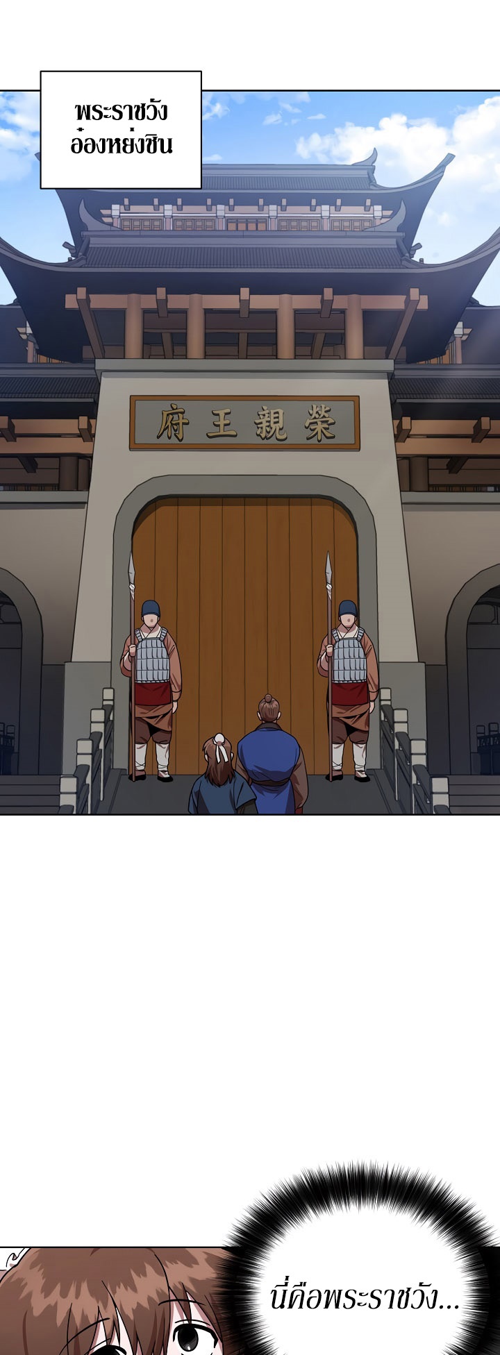 0.3 ราชามังกรเพลิง (จบซีซัน 1) ตอนที่ 15 หน้า 18