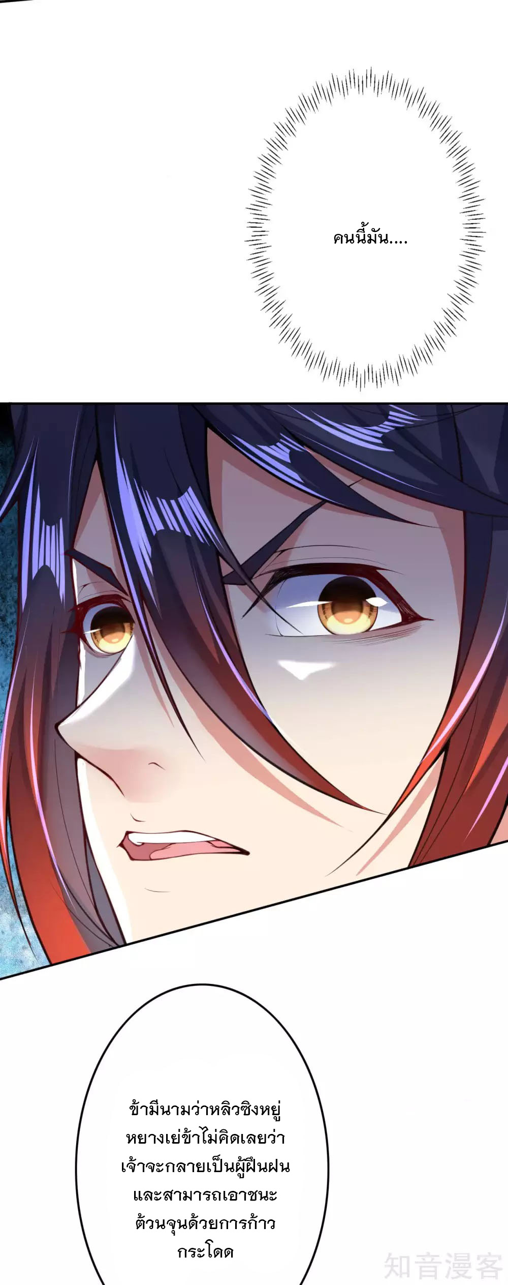 อาณาจักรดาบอมตะ ตอนที่ 17 หน้า 9