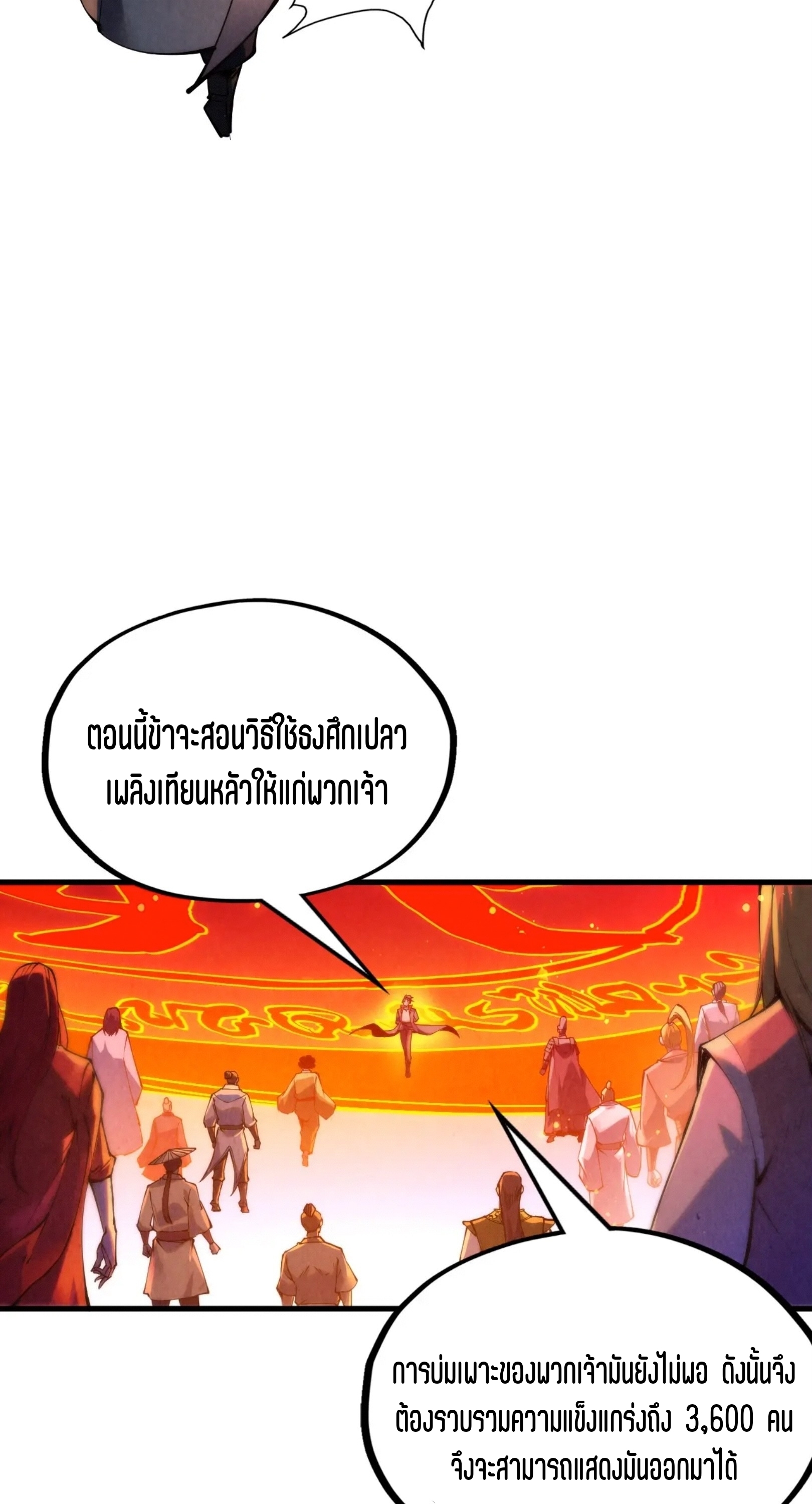 มหาเทพนิรันดร์กาล ตอนที่ 143 หน้า 7