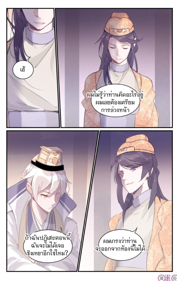 การกลับมาของจิ่วฉวน ตอนที่ 11 หน้า 3