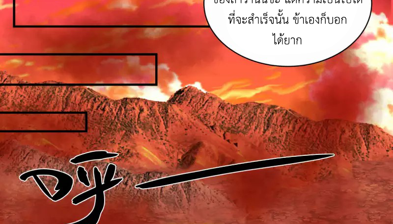 Chaos Alchemist (วิบัติการณ์เทพเซียนโอสถ) ตอนที่ 217 หน้า 25