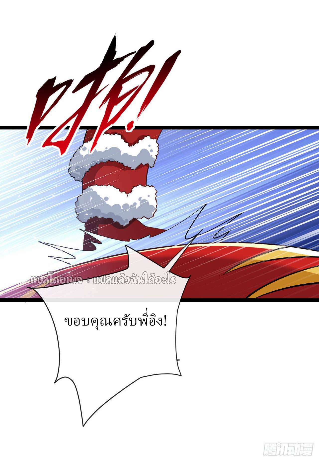 สุดยอดลูกเขยฟ้าประทาน ตอนที่ 36 หน้า 29