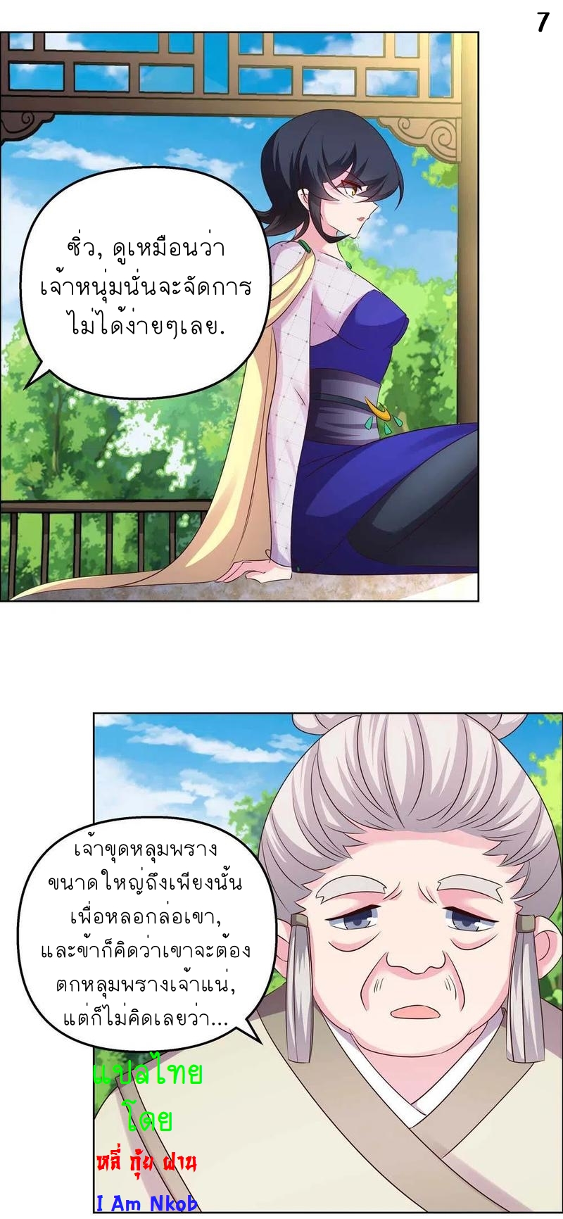 Above All Gods เทพยุทธเหนือเทวะ ตอนที่ 147 หน้า 8