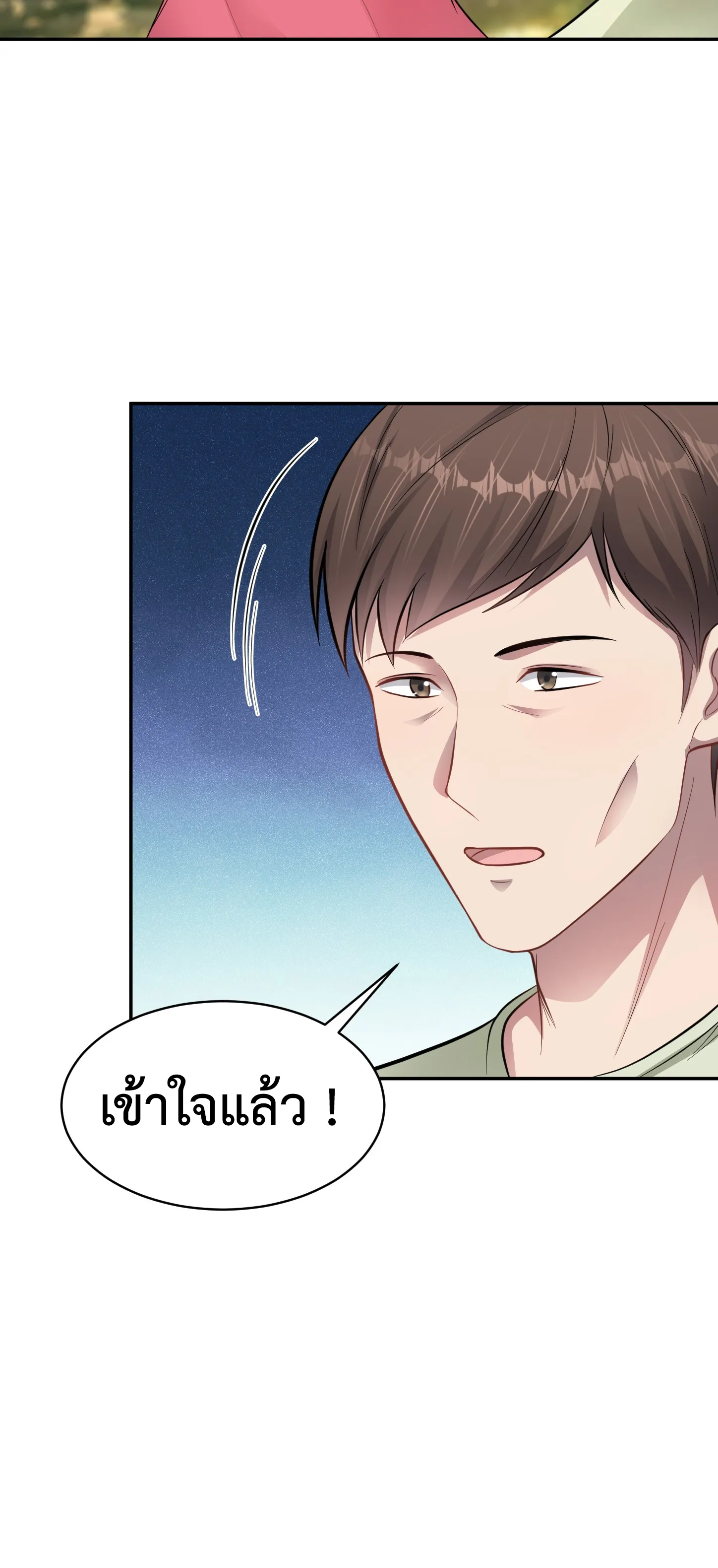 Ultimate Game (โคตรเซียนเกรียนโกงเกม) ตอนที่ 10 หน้า 32