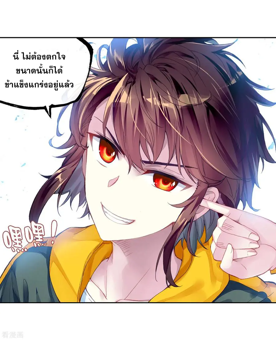 Wu Dong Qian Kun (ทันจีน) ตอนที่ 3 หน้า 51