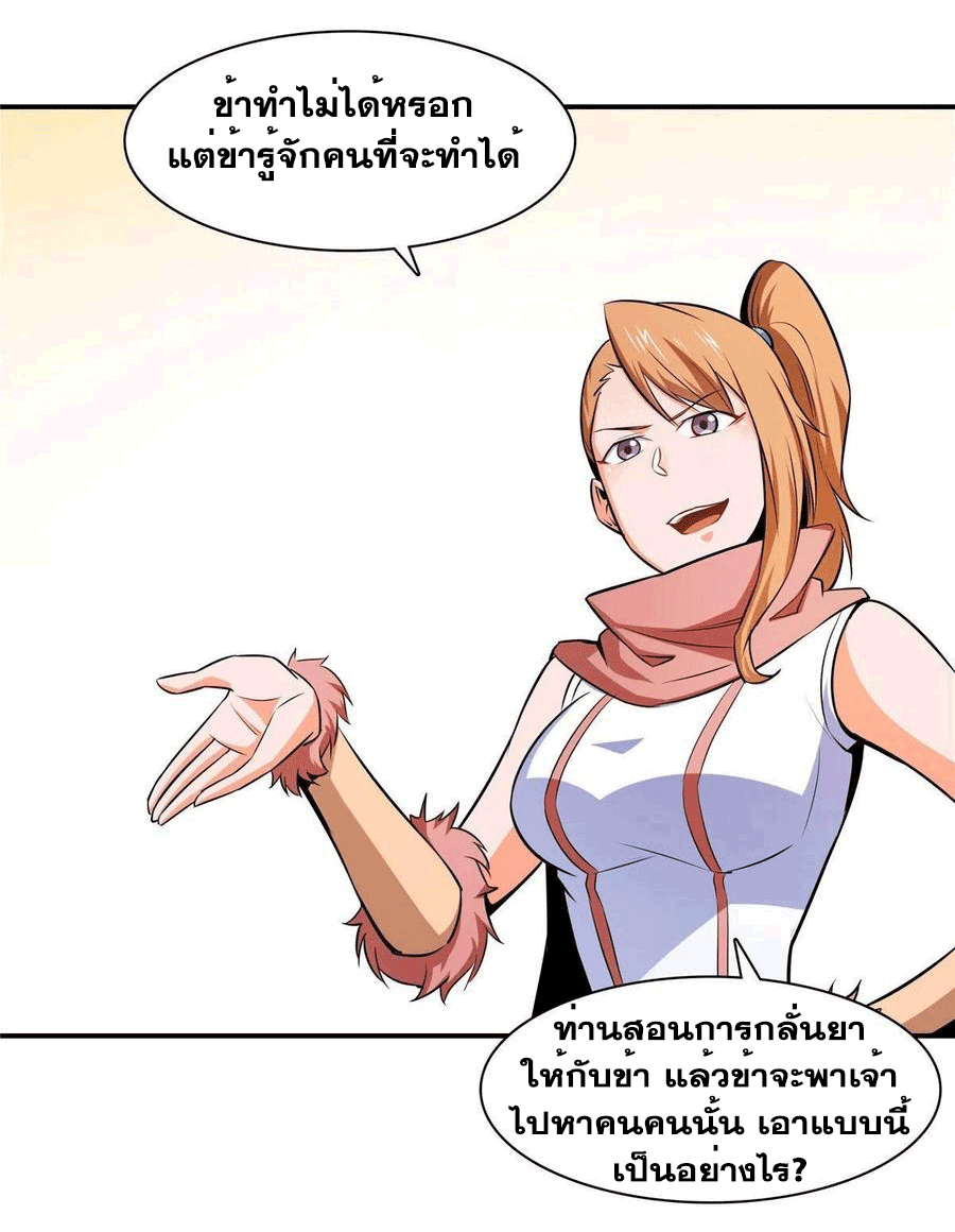 Library Of Heaven's Path ตอนที่ 150 หน้า 18