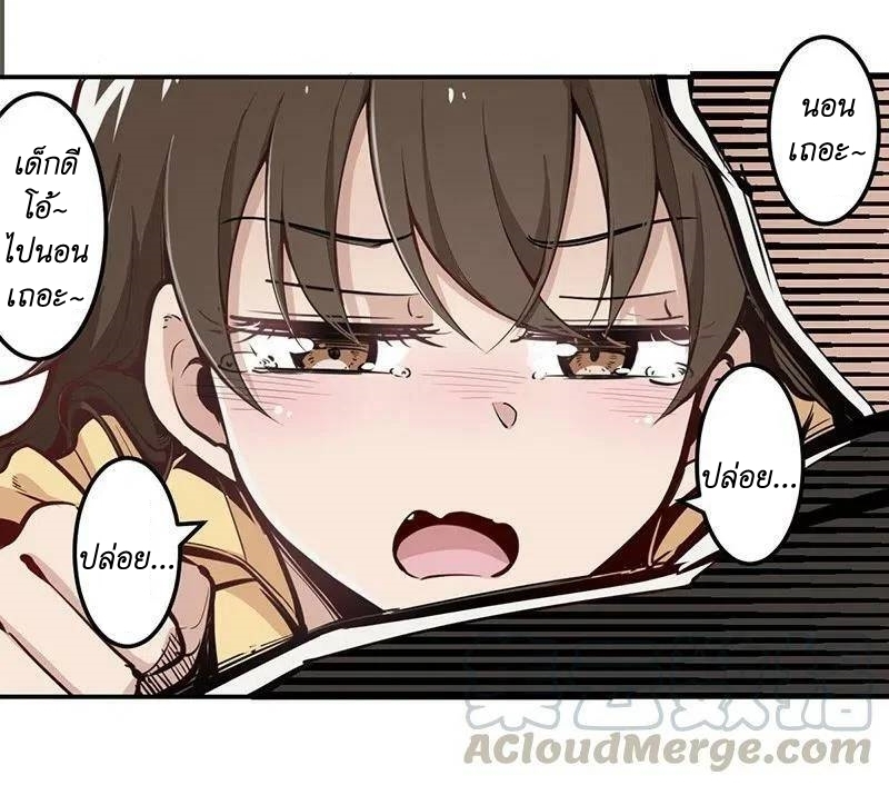 We Are In Love! ตอนที่ 16 หน้า 31