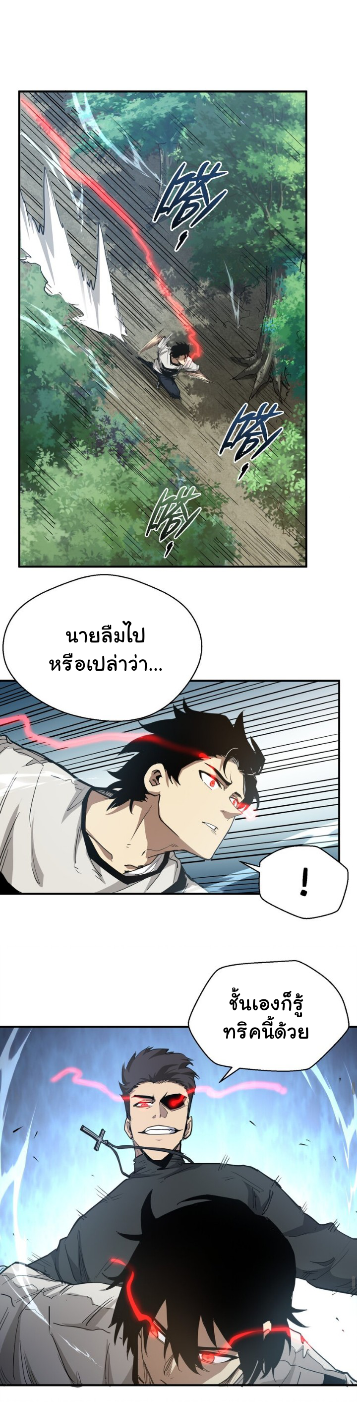 [ภัยพิบัติแห่งยุคสุดท้าย] ตอนที่ 15 หน้า 16
