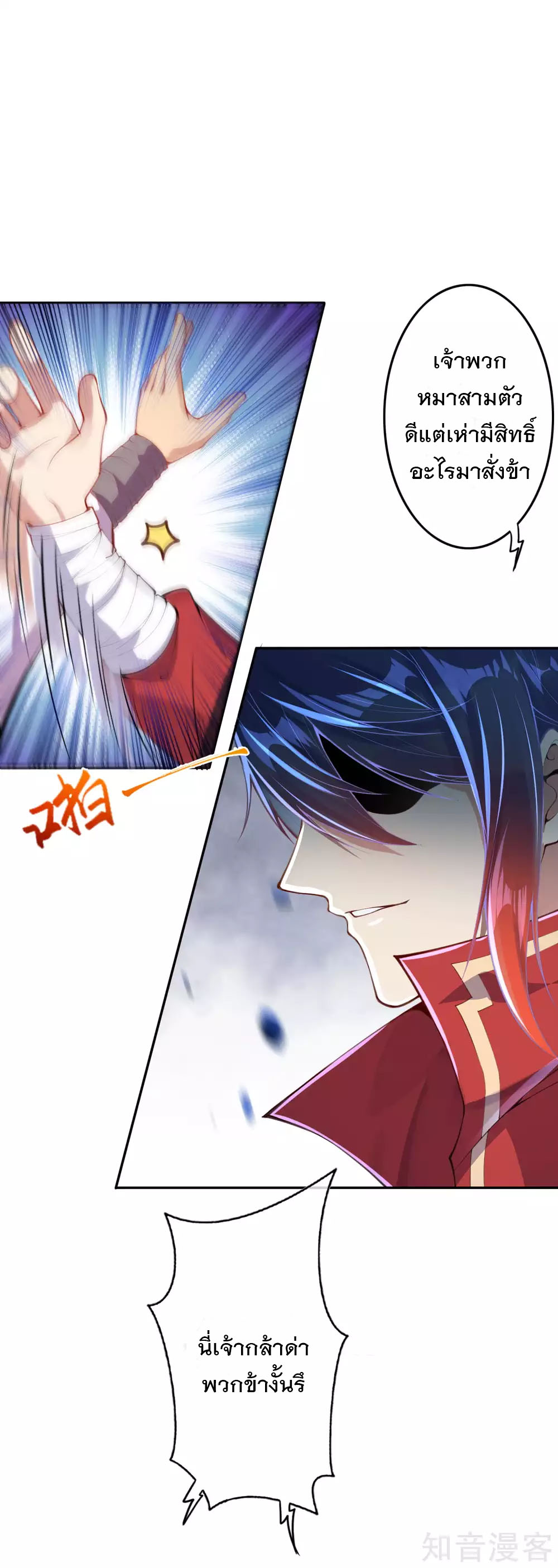 อาณาจักรดาบอมตะ ตอนที่ 1 หน้า 19