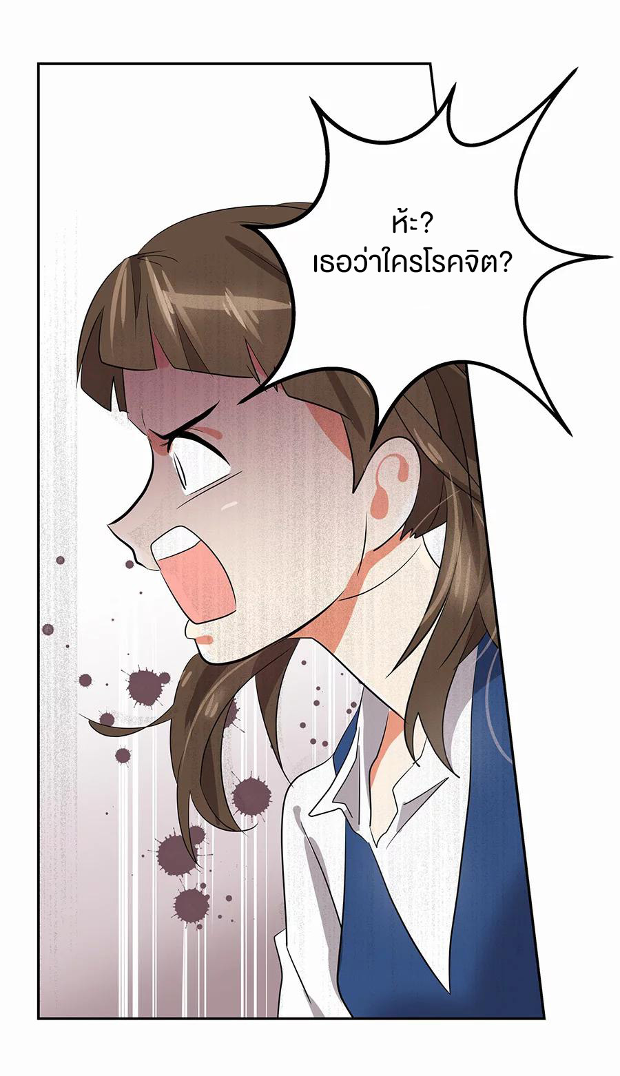 หัวใจดวงนี้ พิเศษเพื่อเธอ ตอนที่ 1 หน้า 26