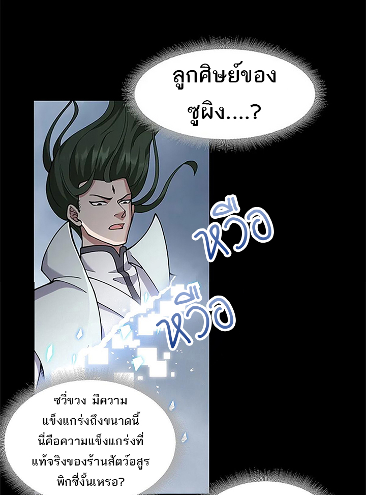 โคตรเทพร้านสัตว์อสูร ตอนที่ 93 หน้า 2