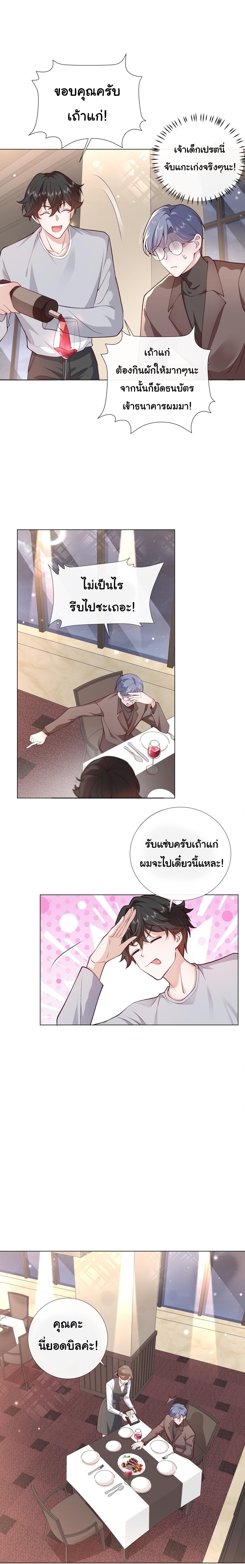 เขาให้มากเกินไปแล้วจริงๆ (BL) ตอนที่ 5 หน้า 10