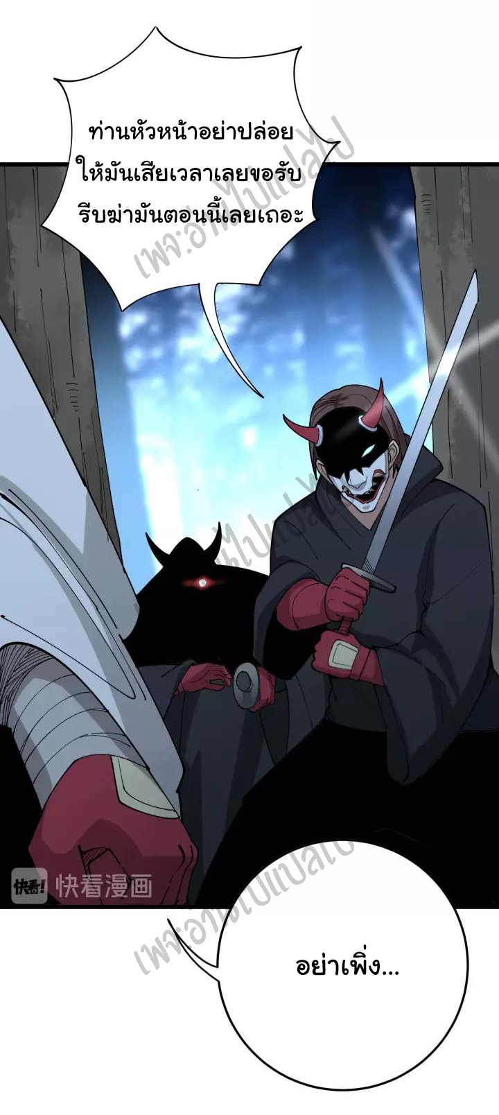 Bad Hand Witch Doctor สุดยอดพ่อมดหมอผี ตอนที่ 84 หน้า 31