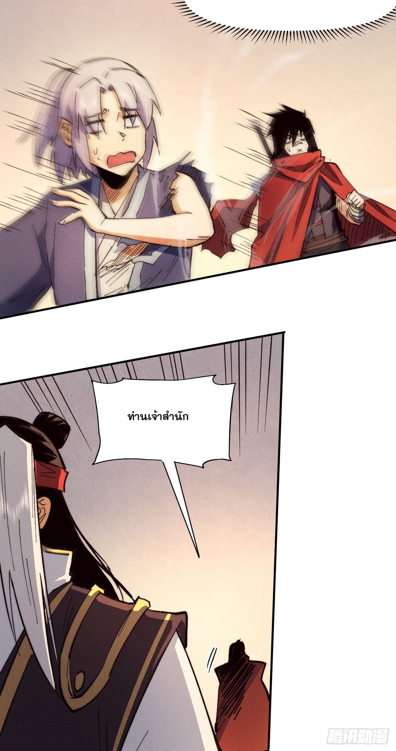 ตูข้านี่แหละเทพ (ทันจีน) ตอนที่ 80 หน้า 26