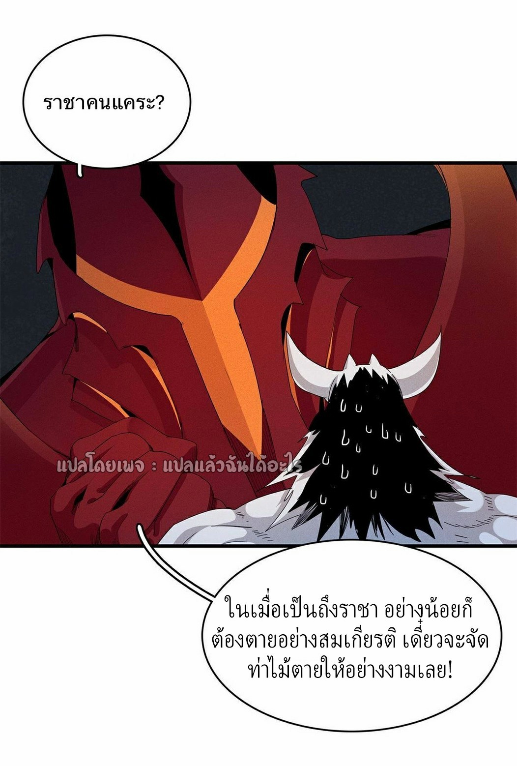 เข้ามาในเกมก็กลายเป็นเทพซะงั้น ตอนที่ 12 หน้า 33