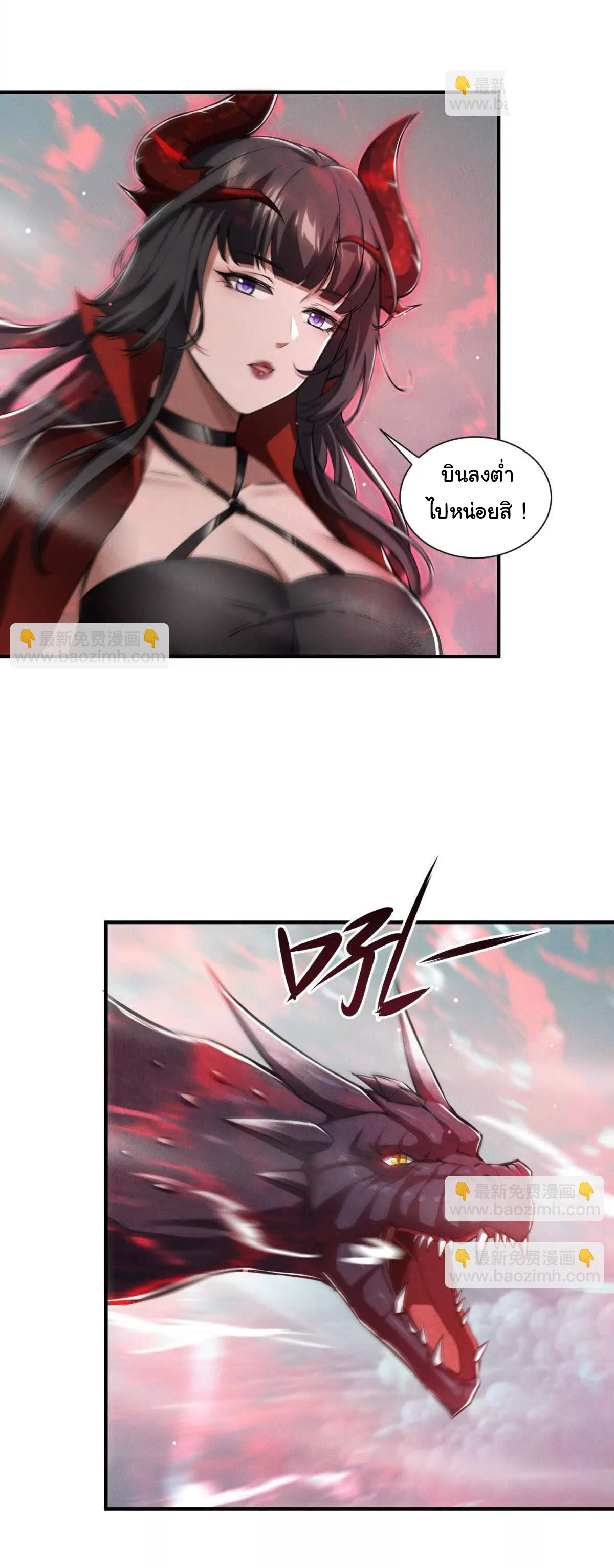 อัพเลเวลสุดขีดเพราะฉันคือจ้าวแห่งภัยพิบัติ ( I escalated with calamity ) ตอนที่ 7 หน้า 24