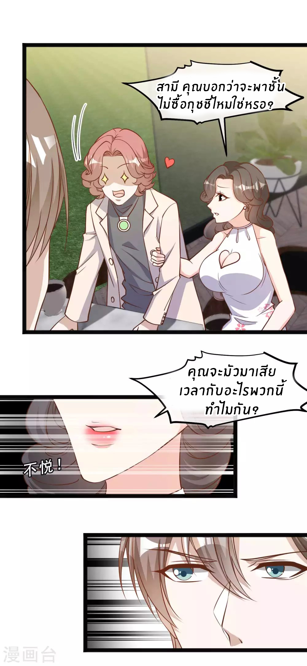 God Fisherman ตอนที่ 123 หน้า 3