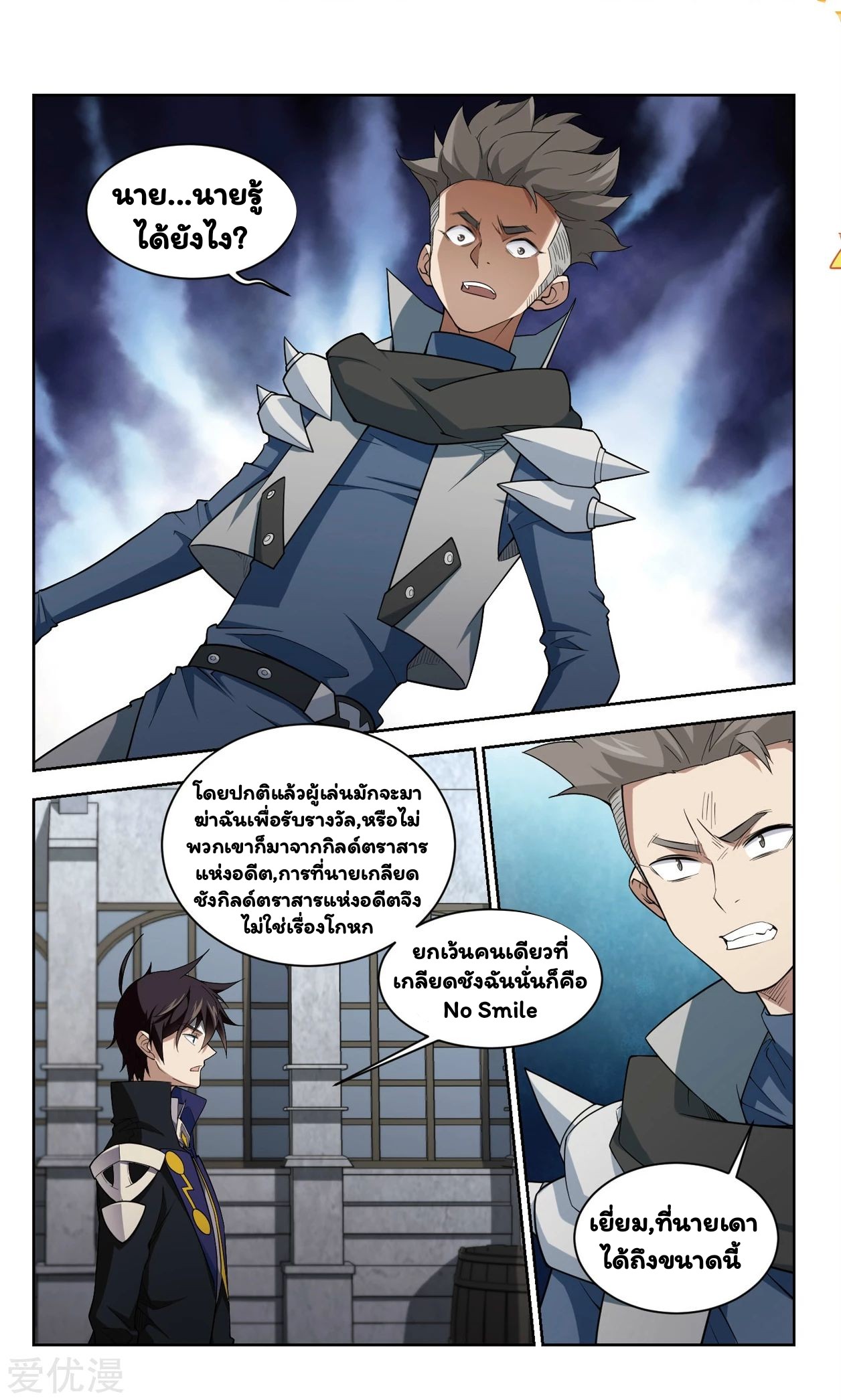 จอมเวทย์กังฟู ตอนที่ 51 หน้า 14