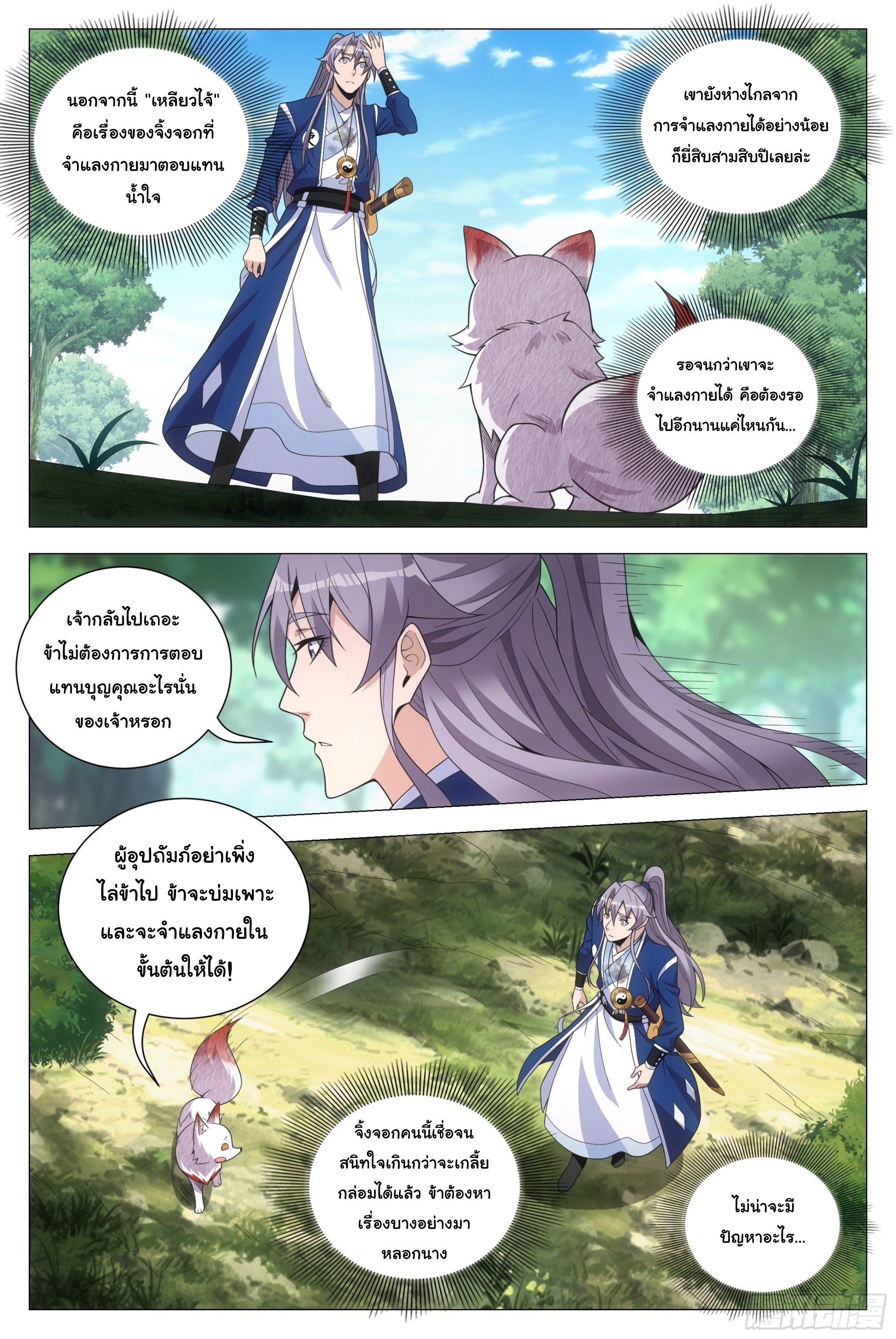 Great Zhou Immort Officials - ข้าราชการอมตะ ตอนที่ 112 หน้า 11