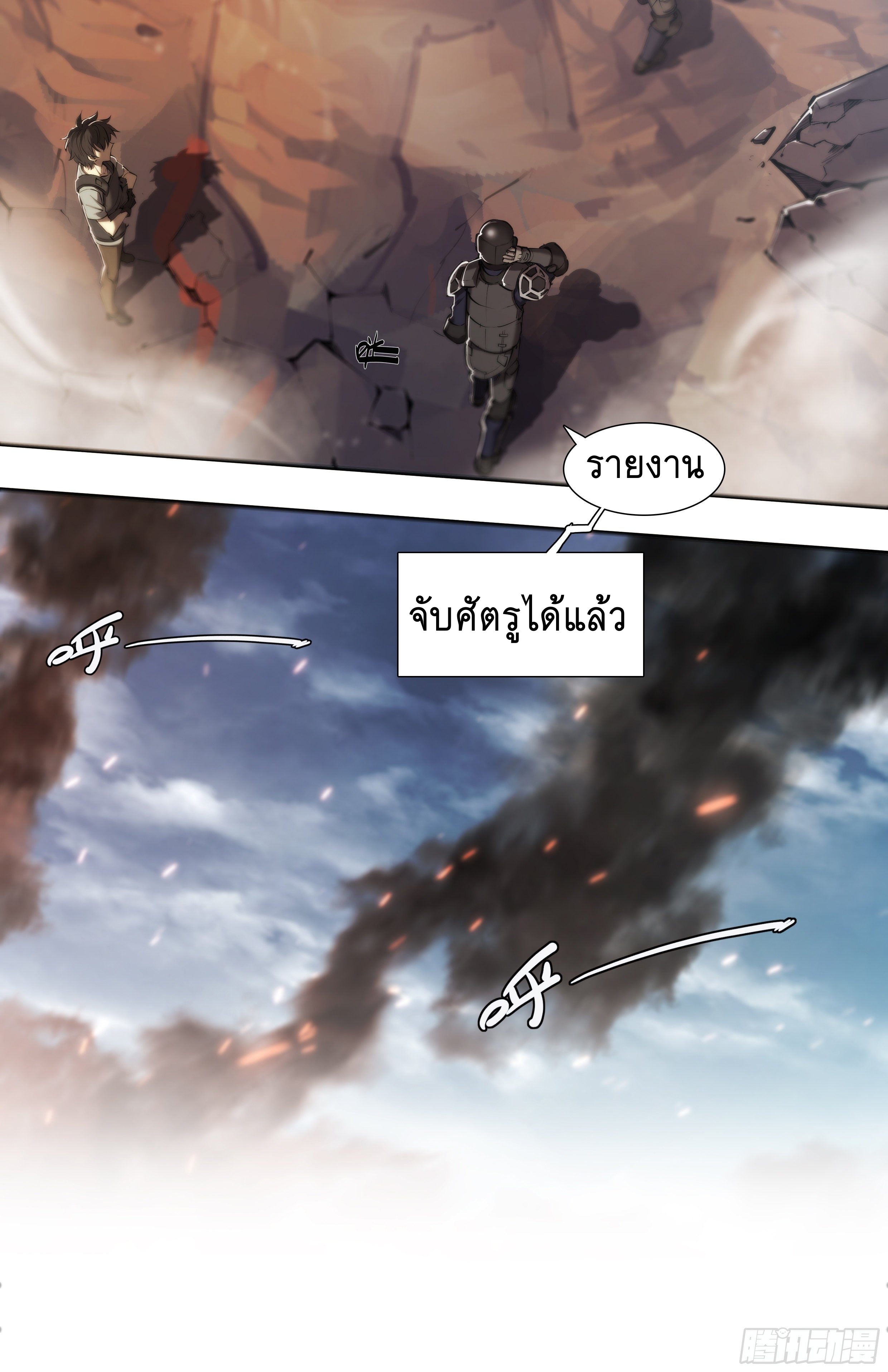 Apocalypse Forecast ตอนที่ 64 หน้า 11