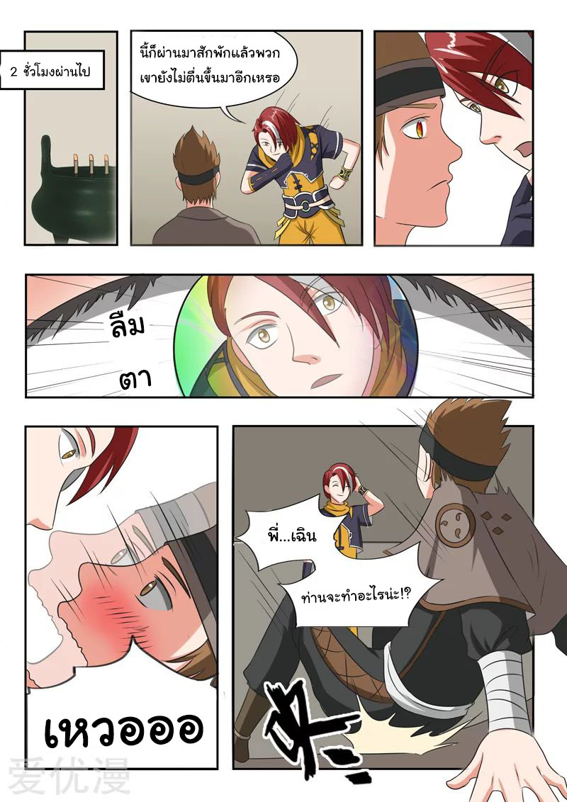Martial Master  ปรมาจารย์การต่อสู้ ตอนที่ 186 หน้า 2