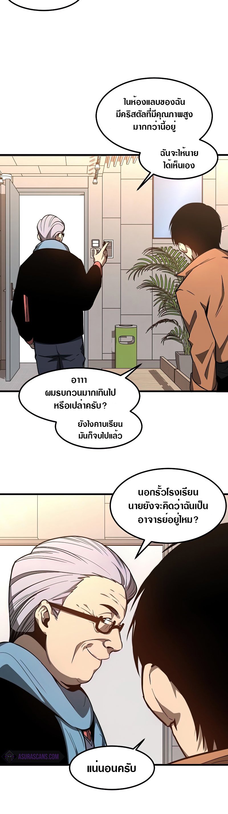 Super Evolution ตอนที่ 56 หน้า 25
