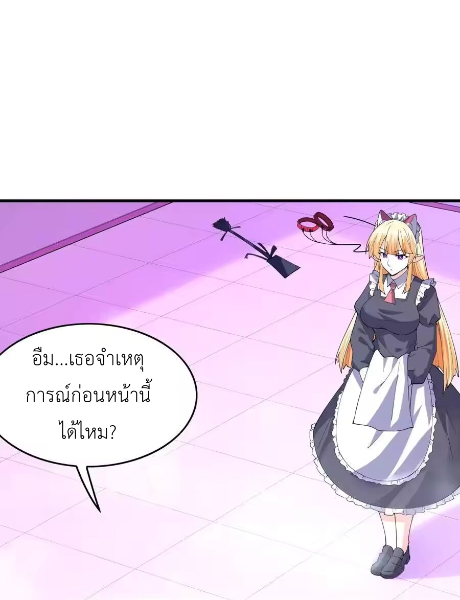My Harem Is Entirely Female Demon Villains ตอนที่ 131 หน้า 8