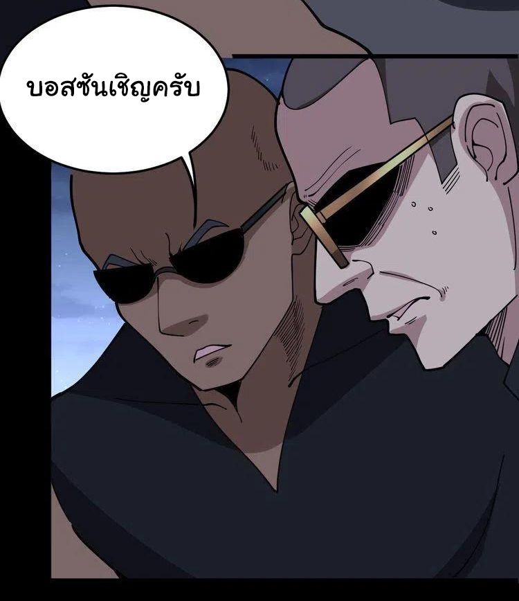 Bad Hand Witch Doctor สุดยอดพ่อมดหมอผี ตอนที่ 47 หน้า 30