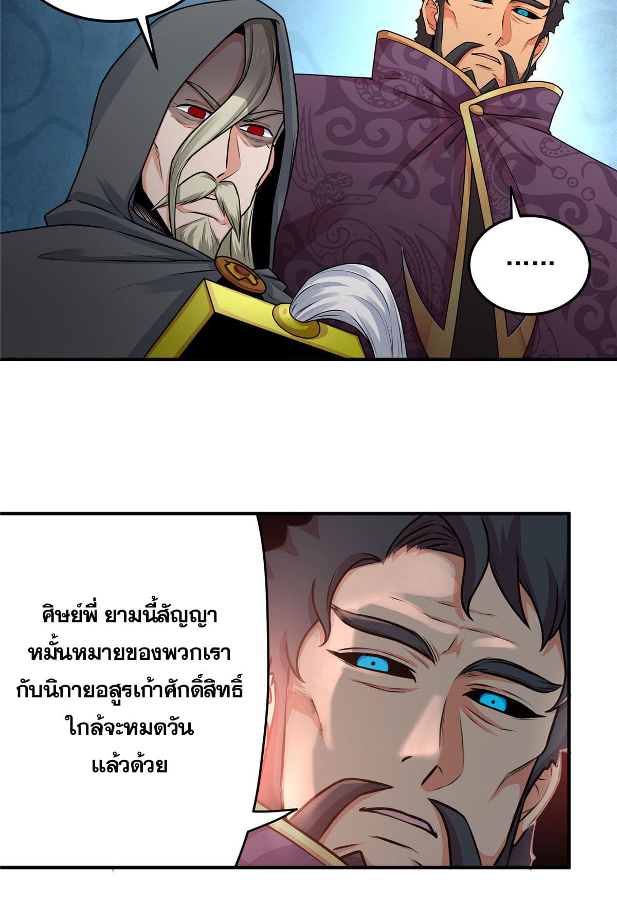 ราชันอหังการ - Emperor's Domination ตอนที่ 2 หน้า 10