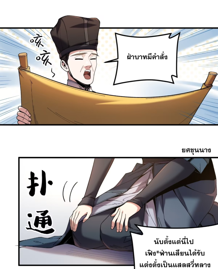 หาญท้าชะตาฟ้า ปริศนายุทธจักร ตอนที่ 57 หน้า 18