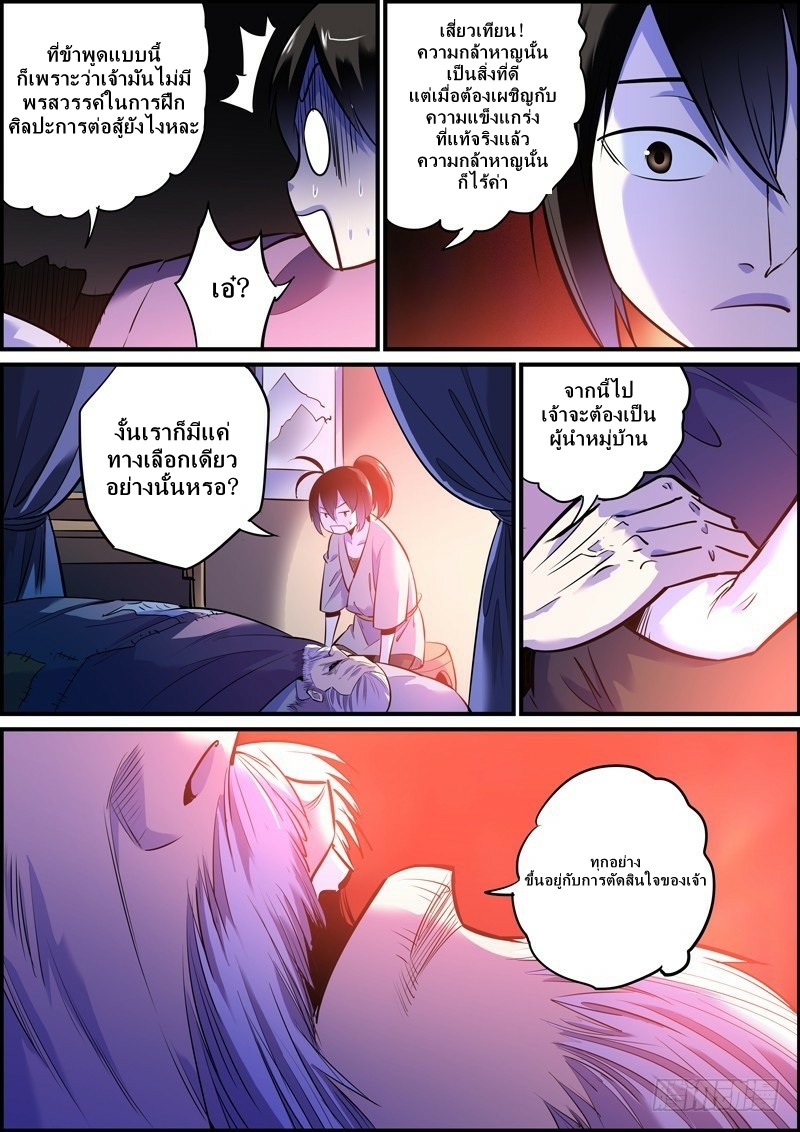 นายอำเภอจอมเกรียน ตอนที่ 4 หน้า 8