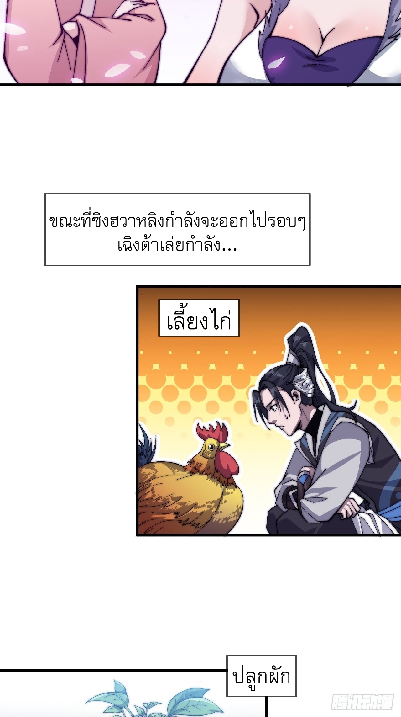 Starting a Mountain ตอนที่ 23 หน้า 30