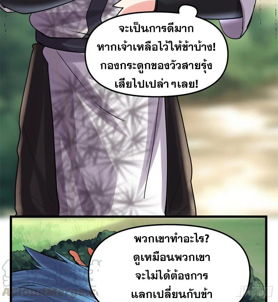 นี่น่ะหรือ....ระบบบำเพ็ญเซียน? ตอนที่ 77 หน้า 35