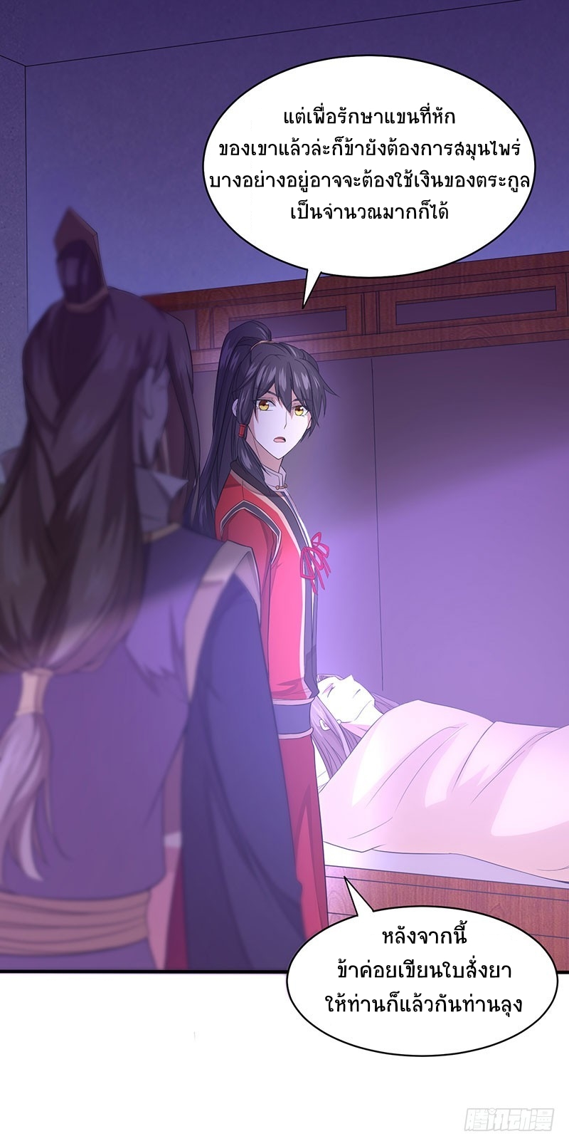การกลับมาของจักพรรดิ์ ตอนที่ 68 หน้า 24