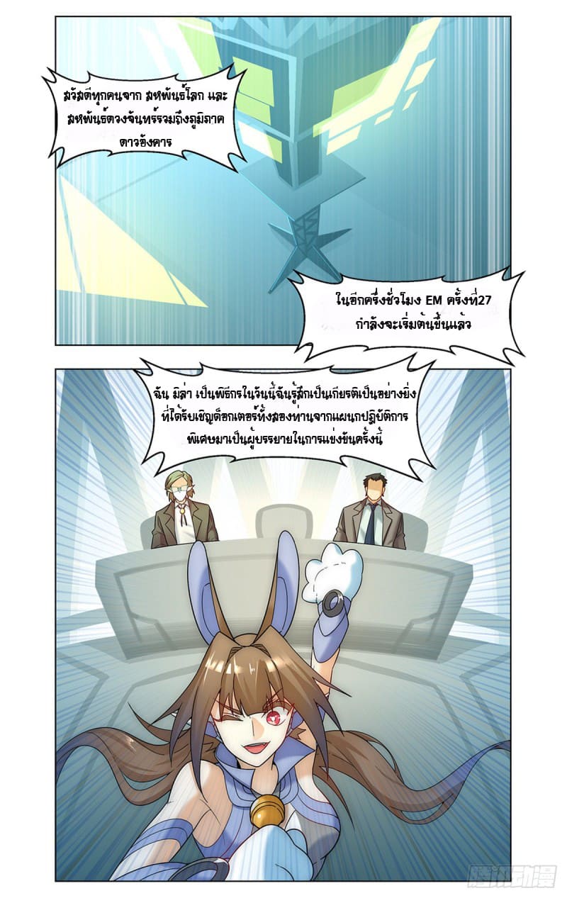 Future Break Point ตอนที่ 41 หน้า 3