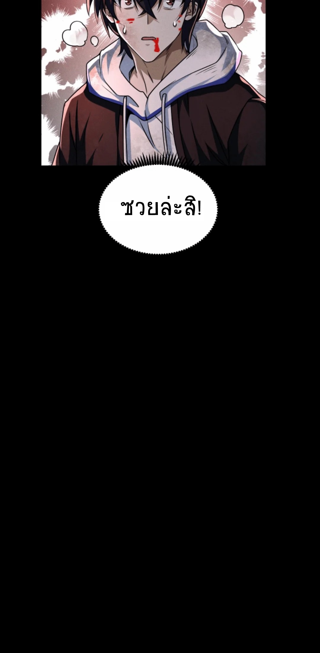 Apocalyptic Survival : I can see hidden clues ตอนที่ 13 หน้า 21