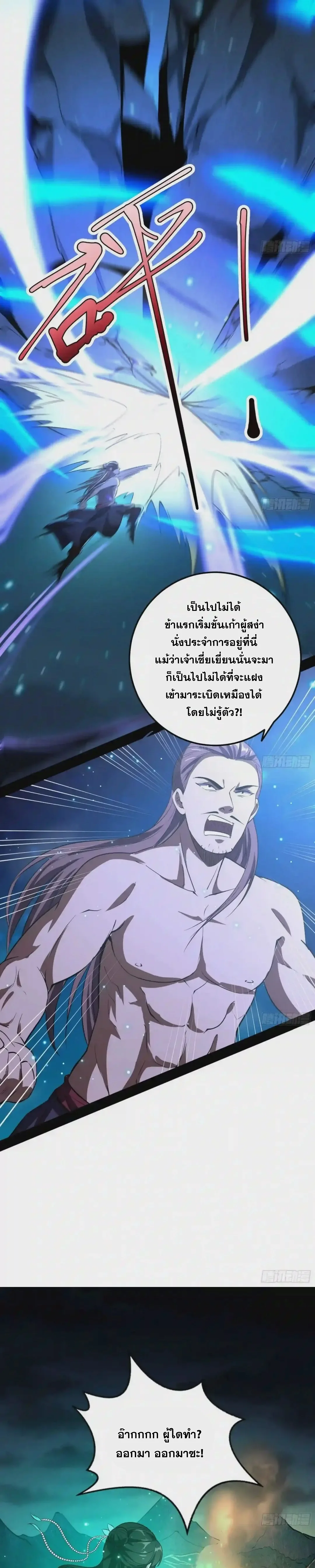 I'm an Evil God ข้าคือจักรพรรดิปีศาจ ตอนที่ 75 หน้า 15