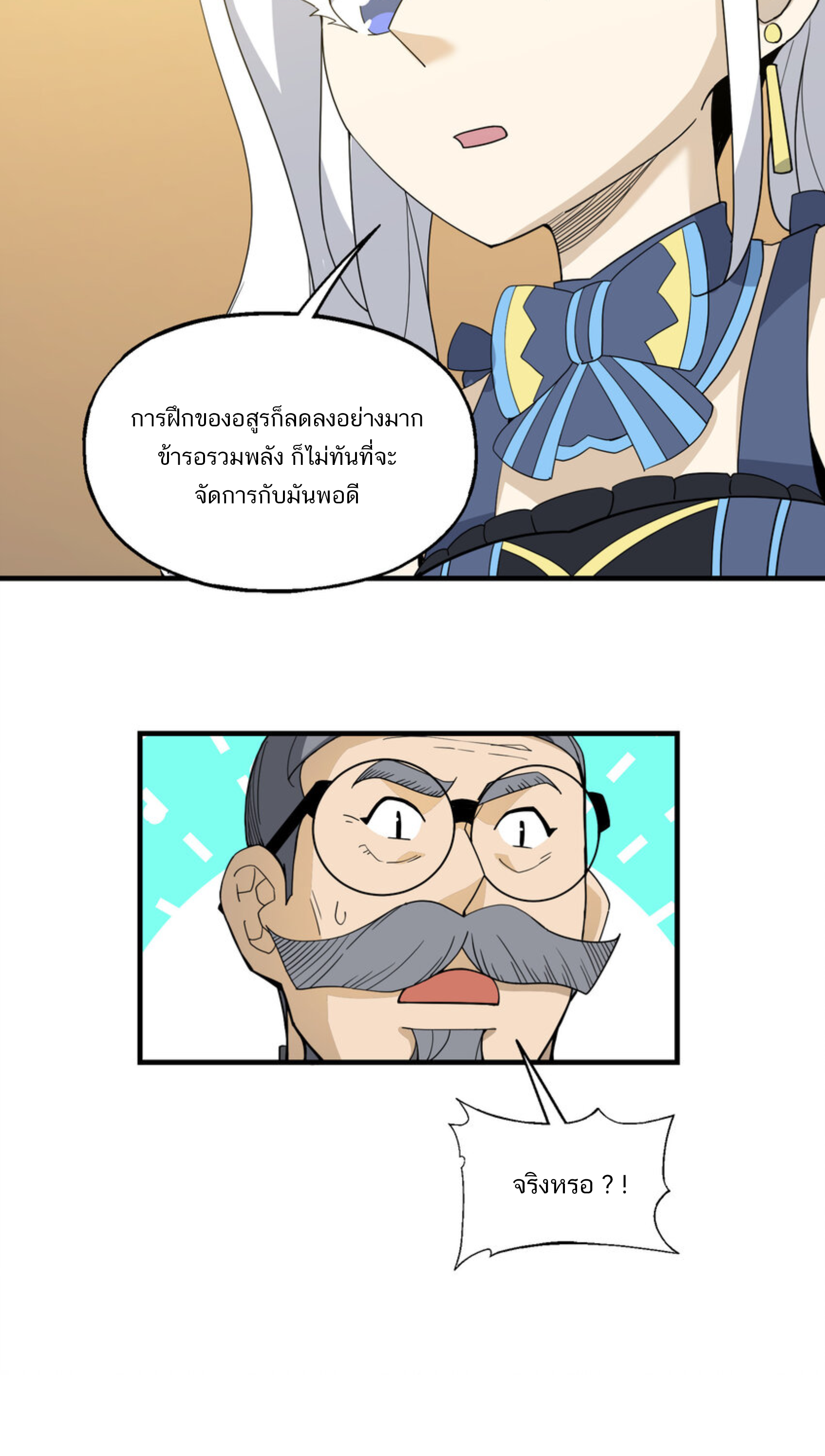 เมื่อข้าลงจากเขาแล้ว ข้าจะไร้ผู้ต่อกร !? (ฝึกเสร็จ Lv.Max) ตอนที่ 41 หน้า 18