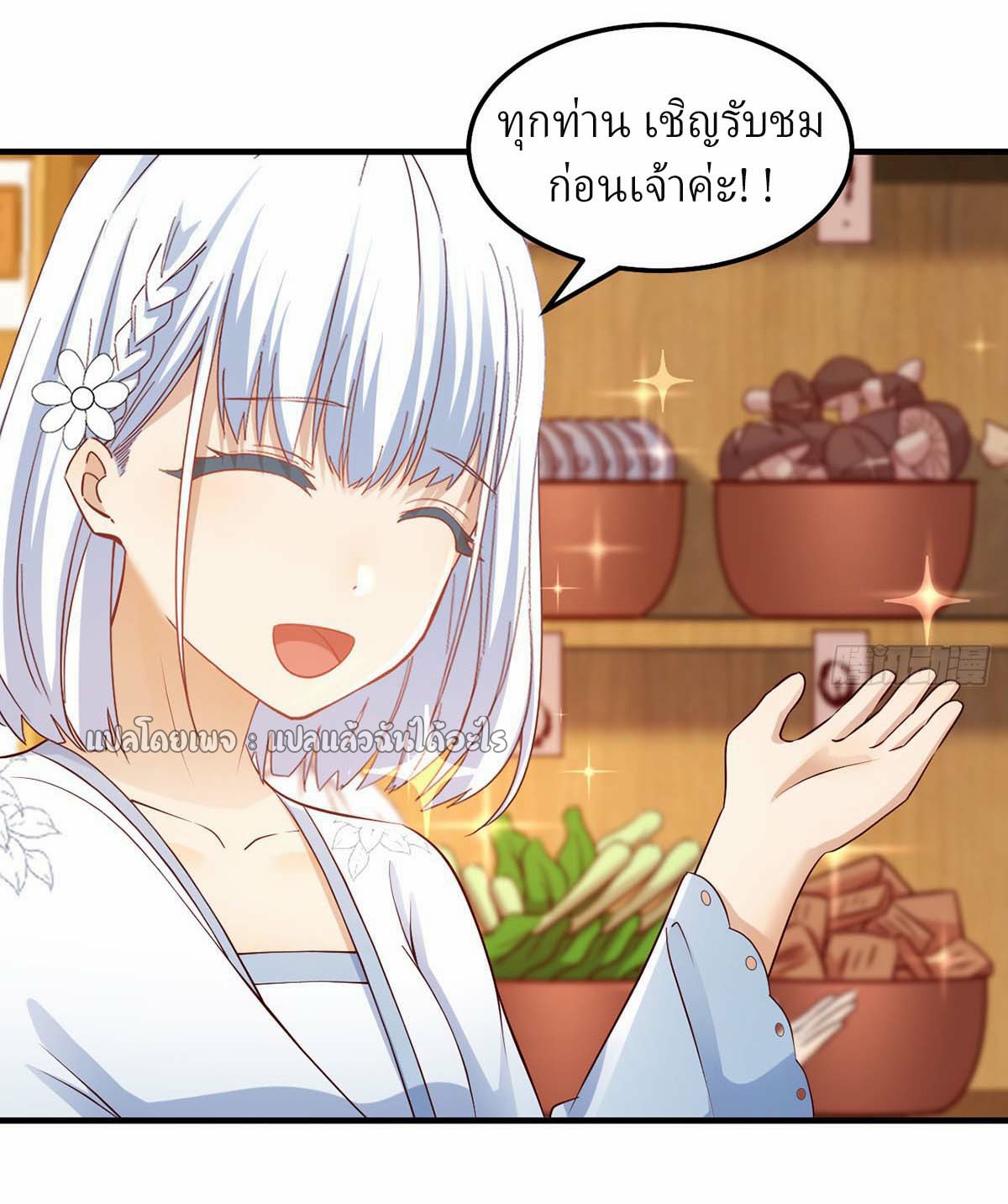 เกิดใหม่ทั้งทีมีเงินแค่เหรีญเดียว ตอนที่ 15 หน้า 20