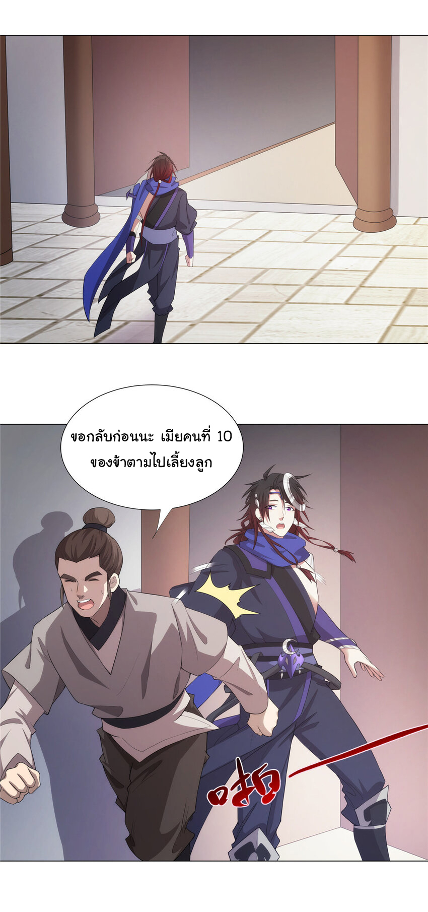 ข้าฝึกยุทธสายธรรมะในลัทธิมาร ตอนที่ 28 หน้า 12