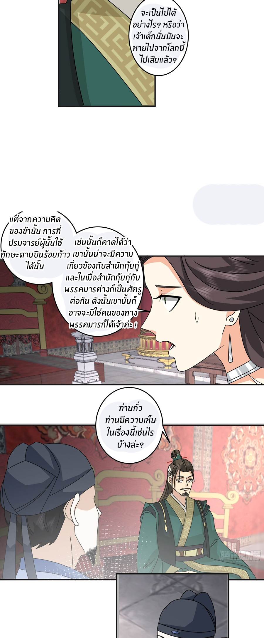 ข้าต้องแต่งงานกับจ้าวแห่งพรรคมาร ตอนที่ 43 หน้า 15