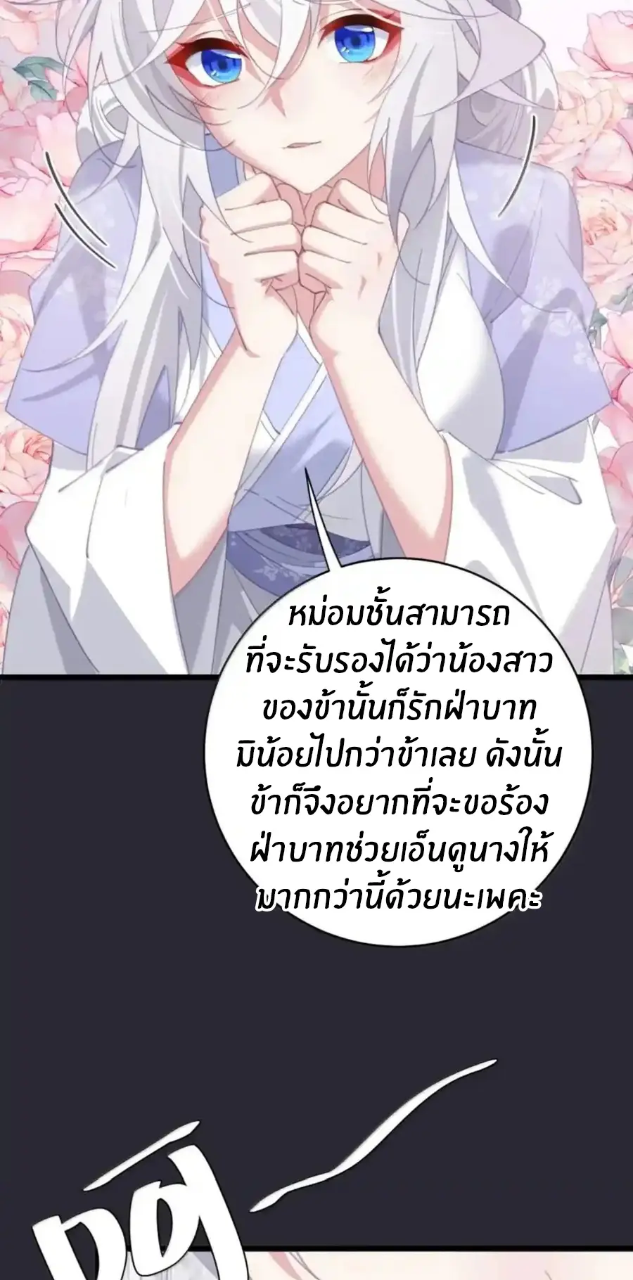 Crash into the body of the emperor's daughter ตอนที่ 67 หน้า 33