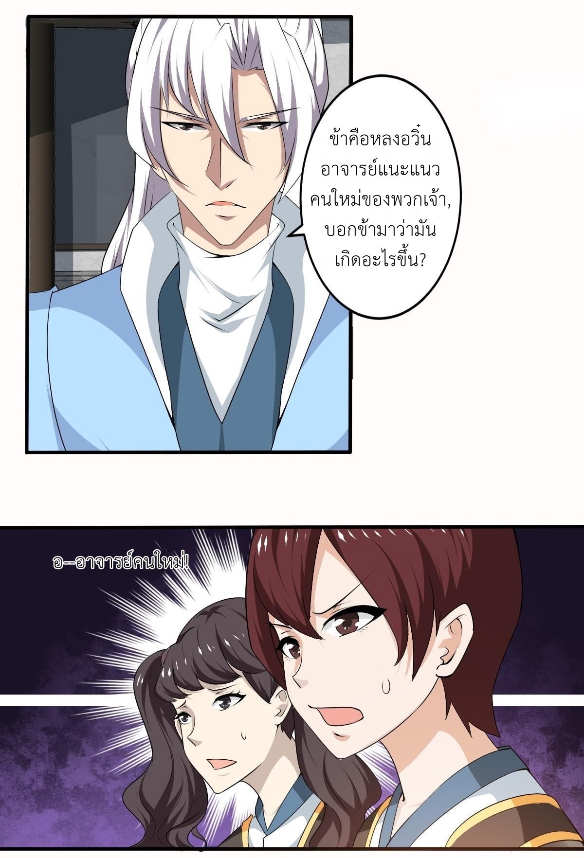 มหาจอมปราชญ์ ปราณเทวะ ตอนที่ 121 หน้า 11