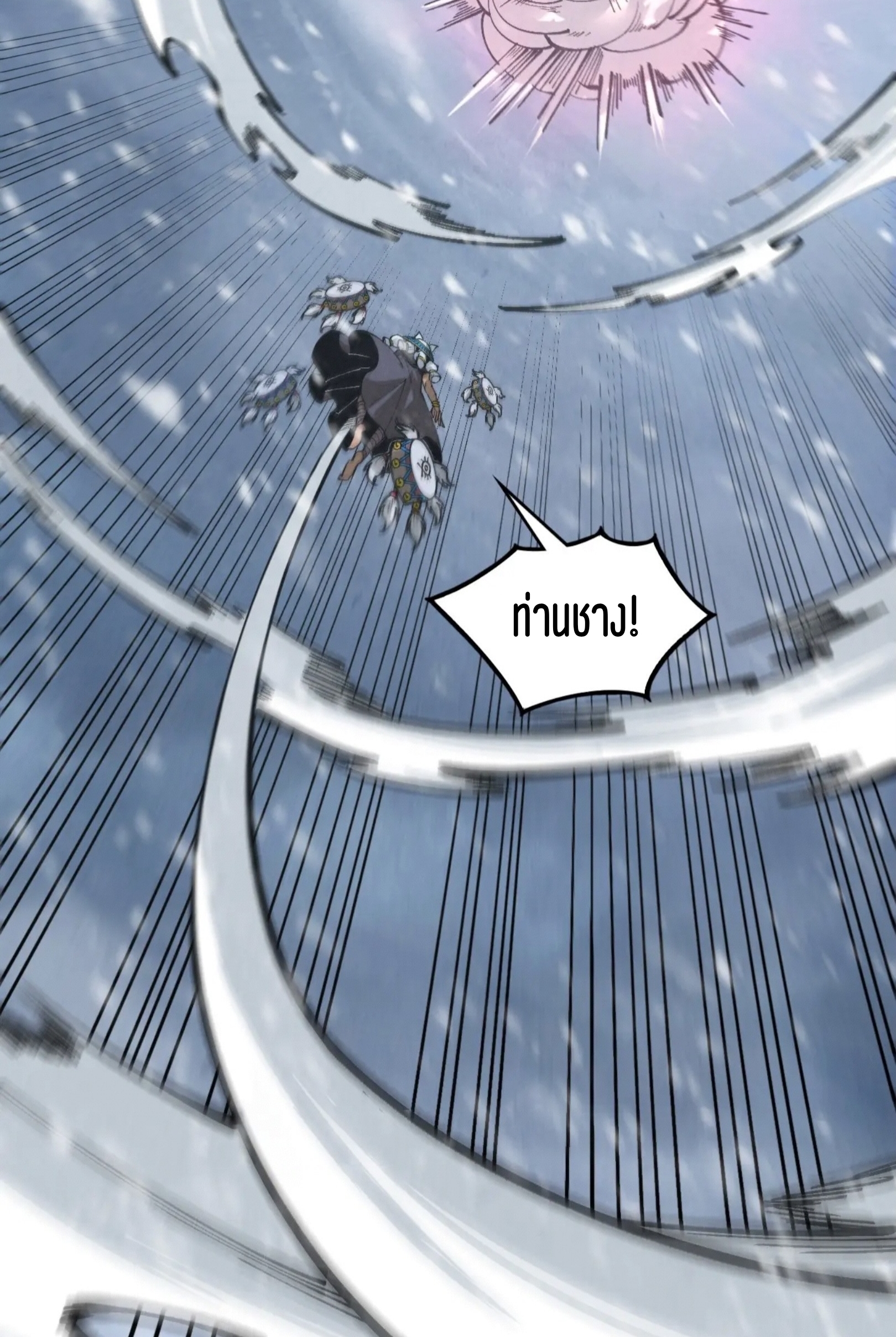 มหาเทพนิรันดร์กาล ตอนที่ 254 หน้า 52