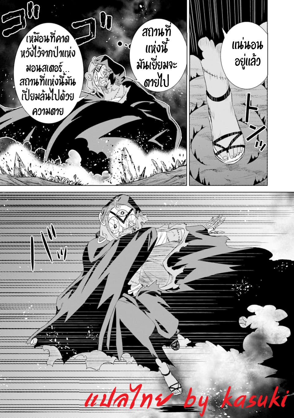 Isekai de Tadahitori no Mamono Tsukai ตอนที่ 18 หน้า 36