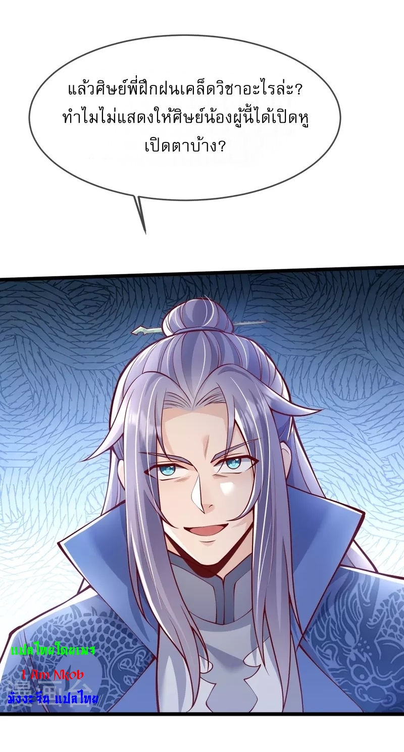 Ultimate Sovereign ยอดราชันย์แห่งใต้หล้า ตอนที่ 17 หน้า 18