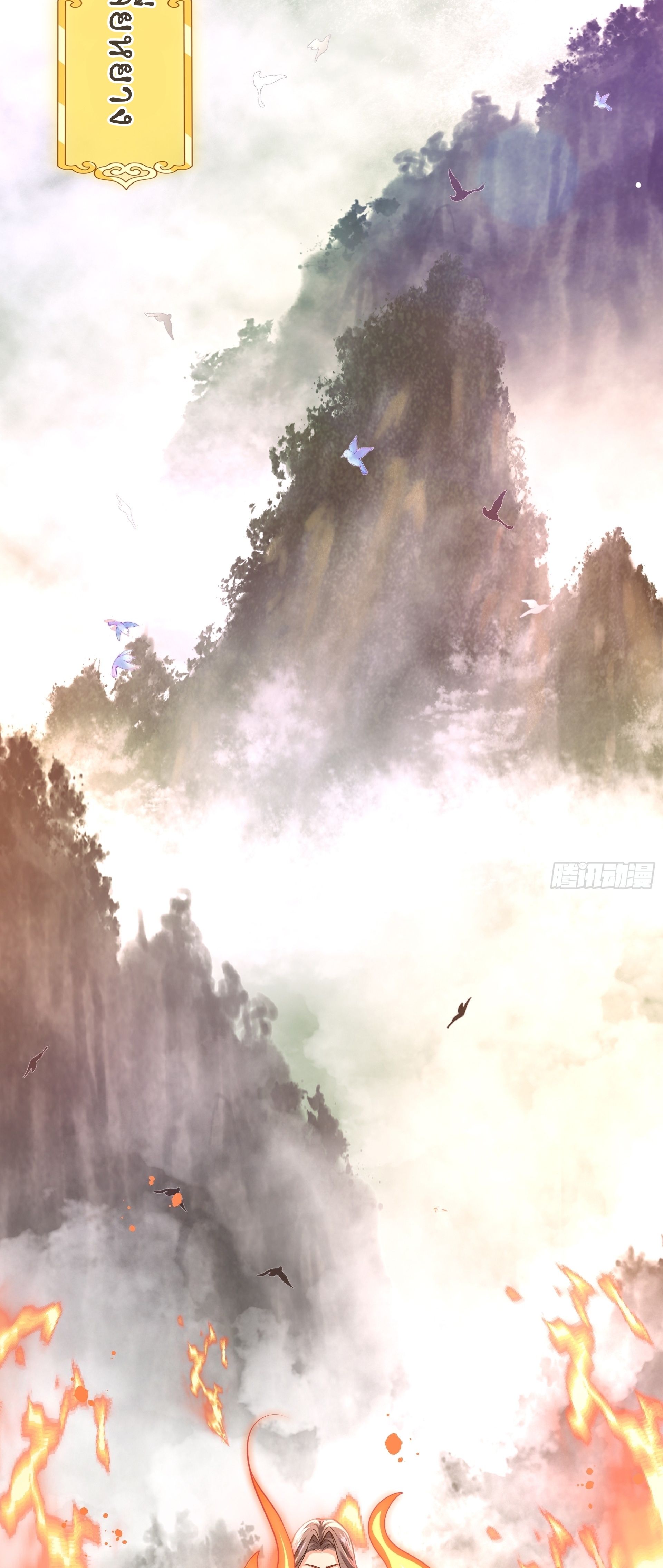 เทพเซียนหมื่นวิถี ตอนที่ 18 หน้า 3