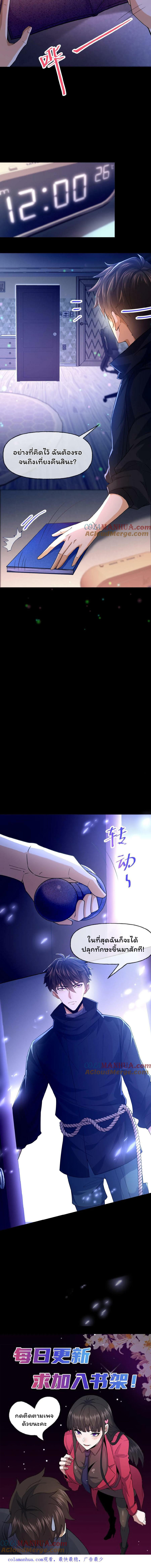 Please Call Me Ghost Messenger ตอนที่ 18 หน้า 5